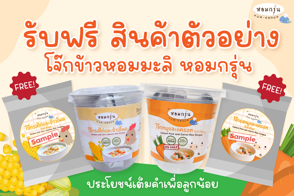 รับฟรี โจ๊กหอมกรุ่น